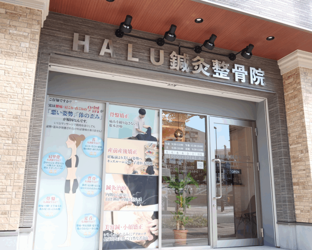 HALU鍼灸整骨院池田院の外観